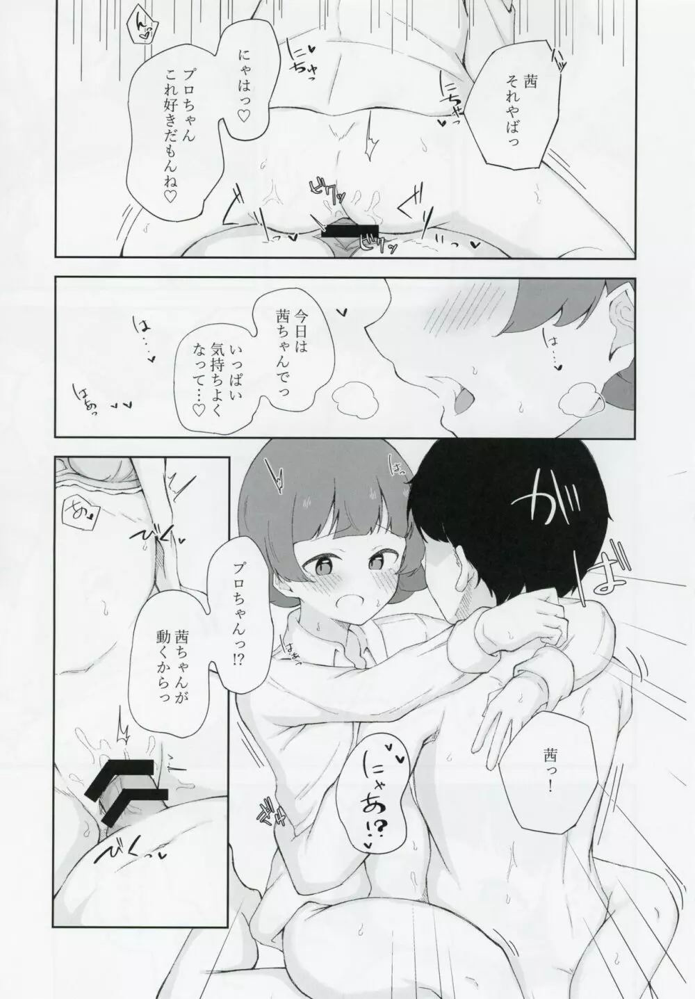 野々原茜ちゃんと禁欲えっちする本 Page.20