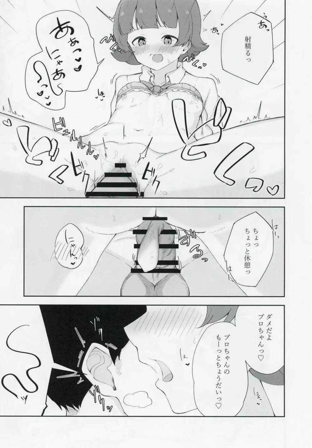 野々原茜ちゃんと禁欲えっちする本 Page.22