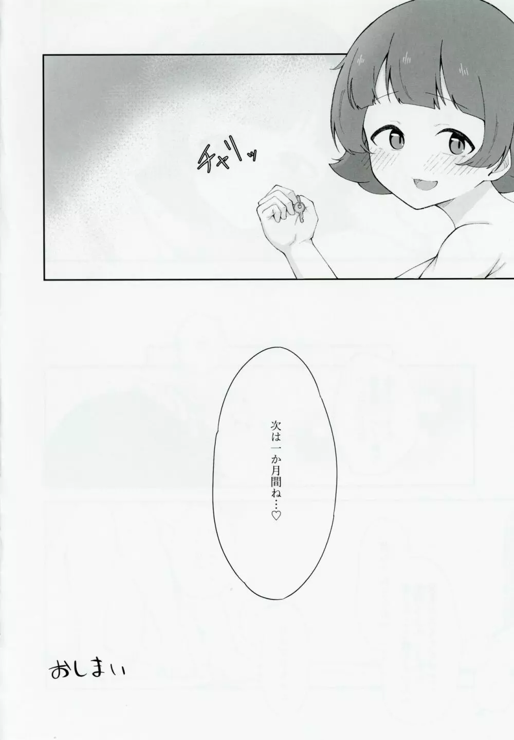 野々原茜ちゃんと禁欲えっちする本 Page.27