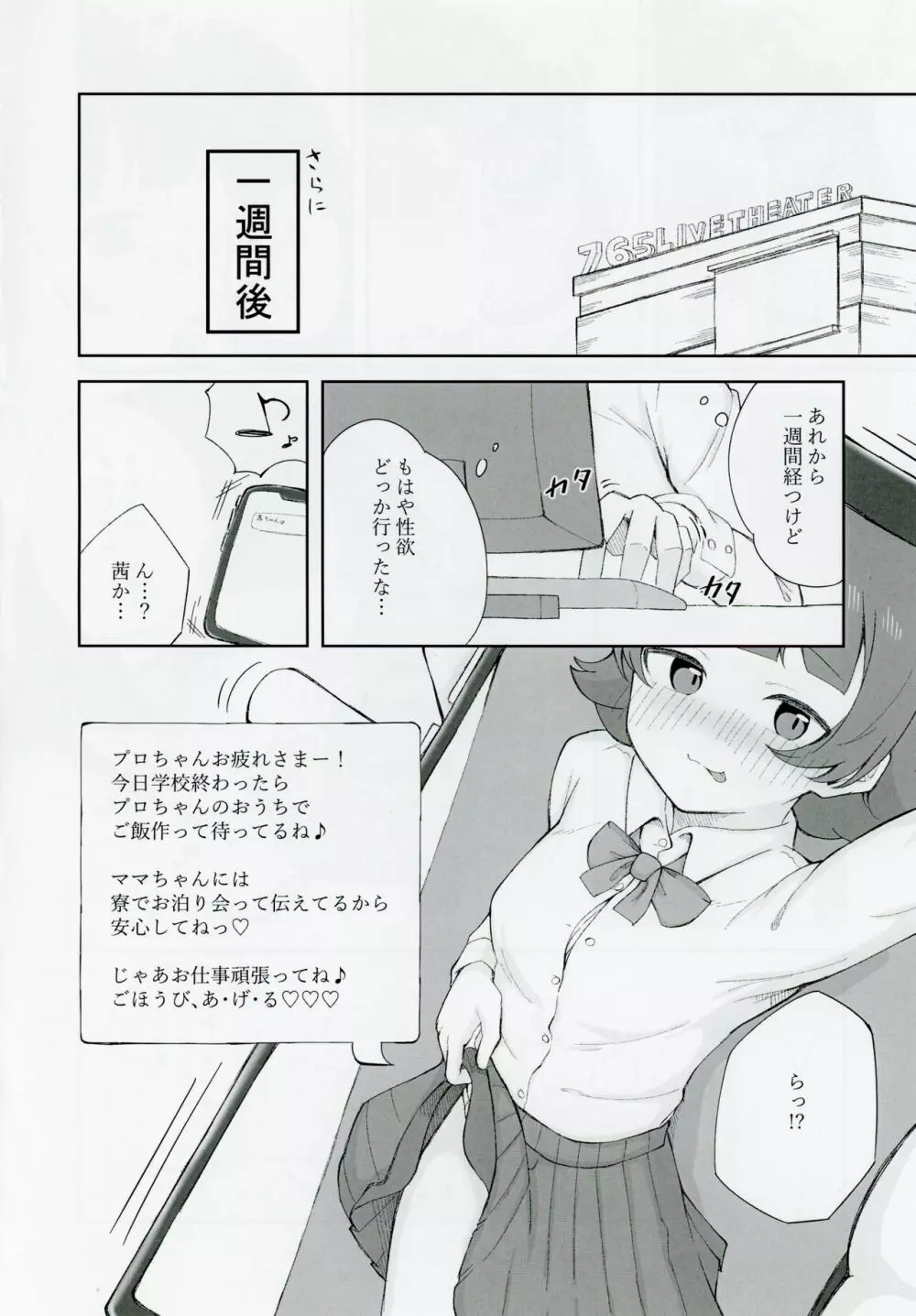 野々原茜ちゃんと禁欲えっちする本 Page.7