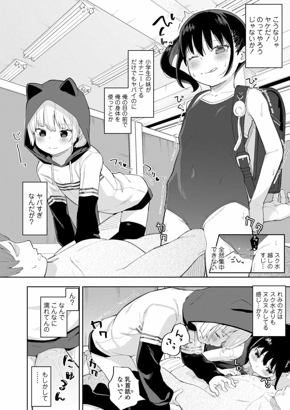 こあくま達がやってきたっ! Page.10