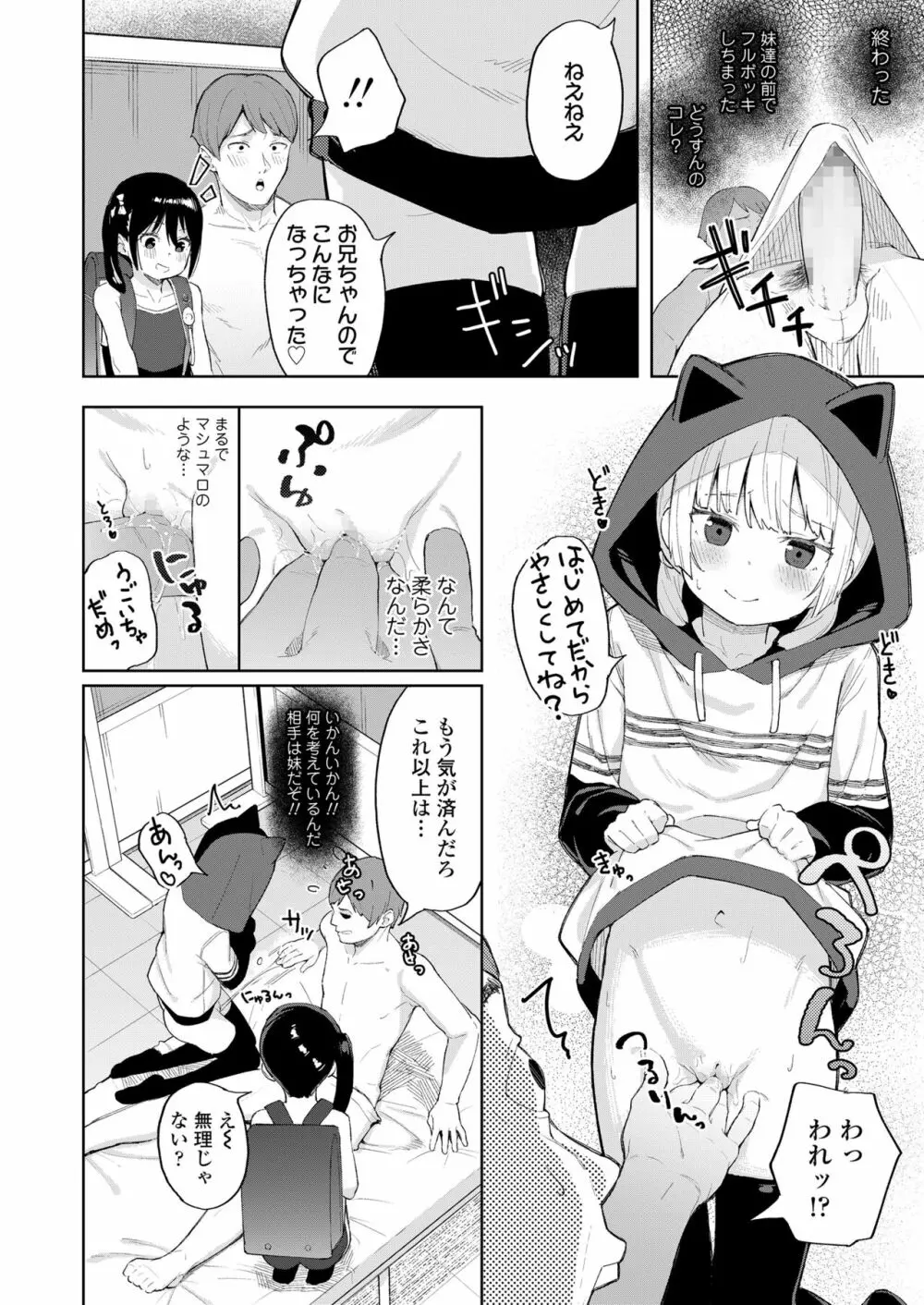 こあくま達がやってきたっ! Page.12