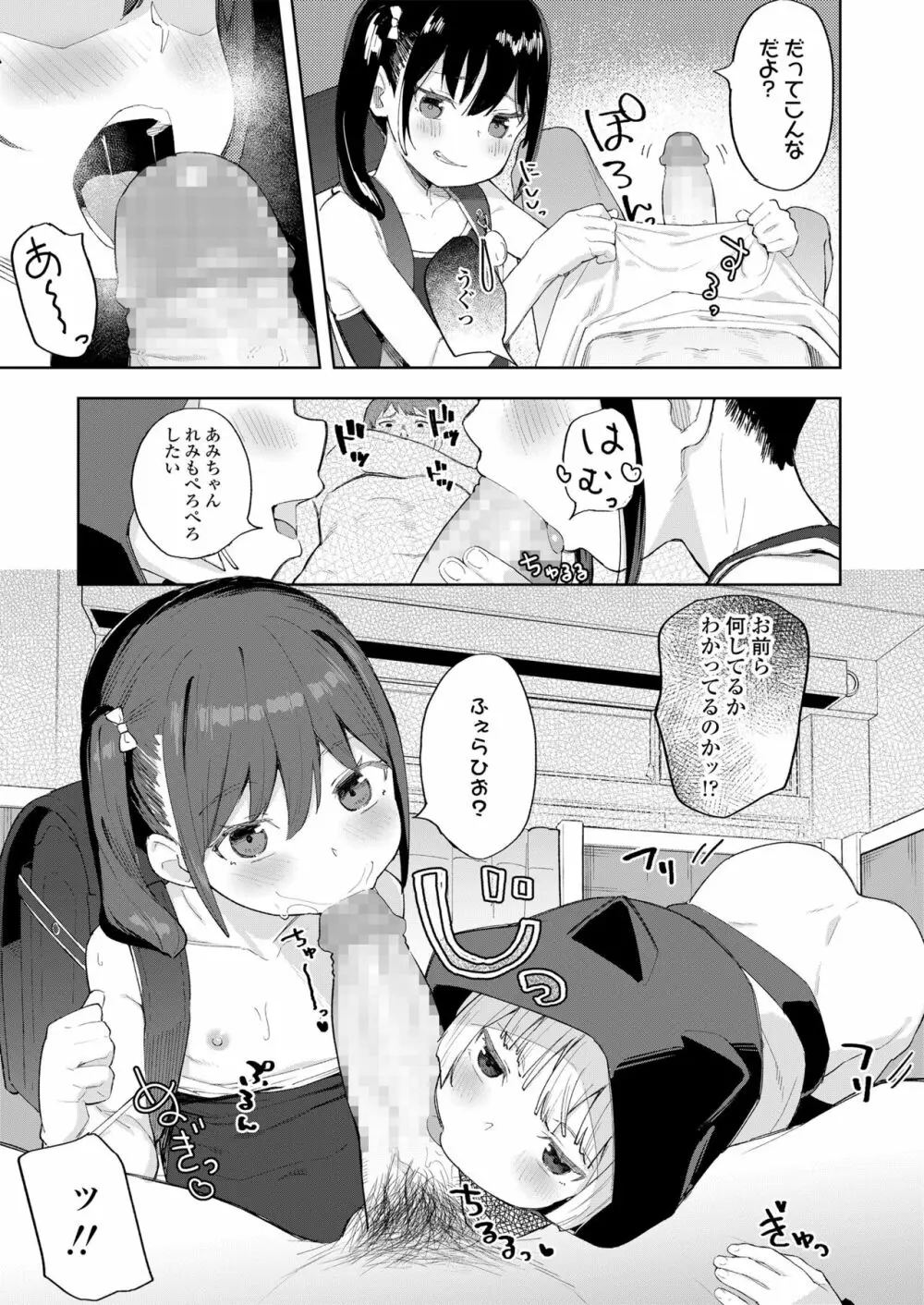 こあくま達がやってきたっ! Page.13