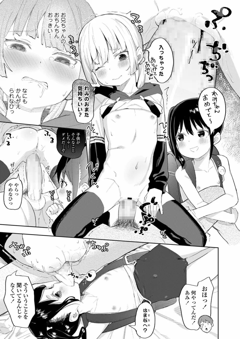 こあくま達がやってきたっ! Page.15