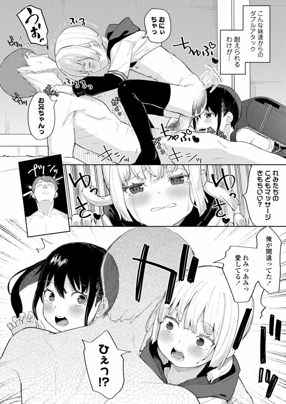 こあくま達がやってきたっ! Page.16