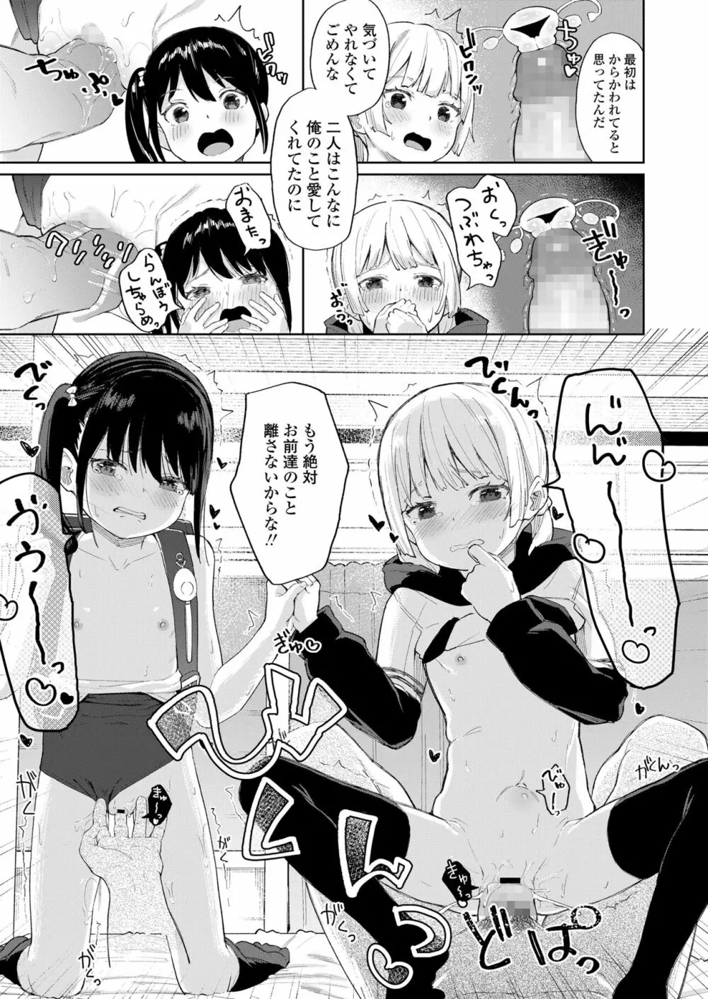 こあくま達がやってきたっ! Page.17