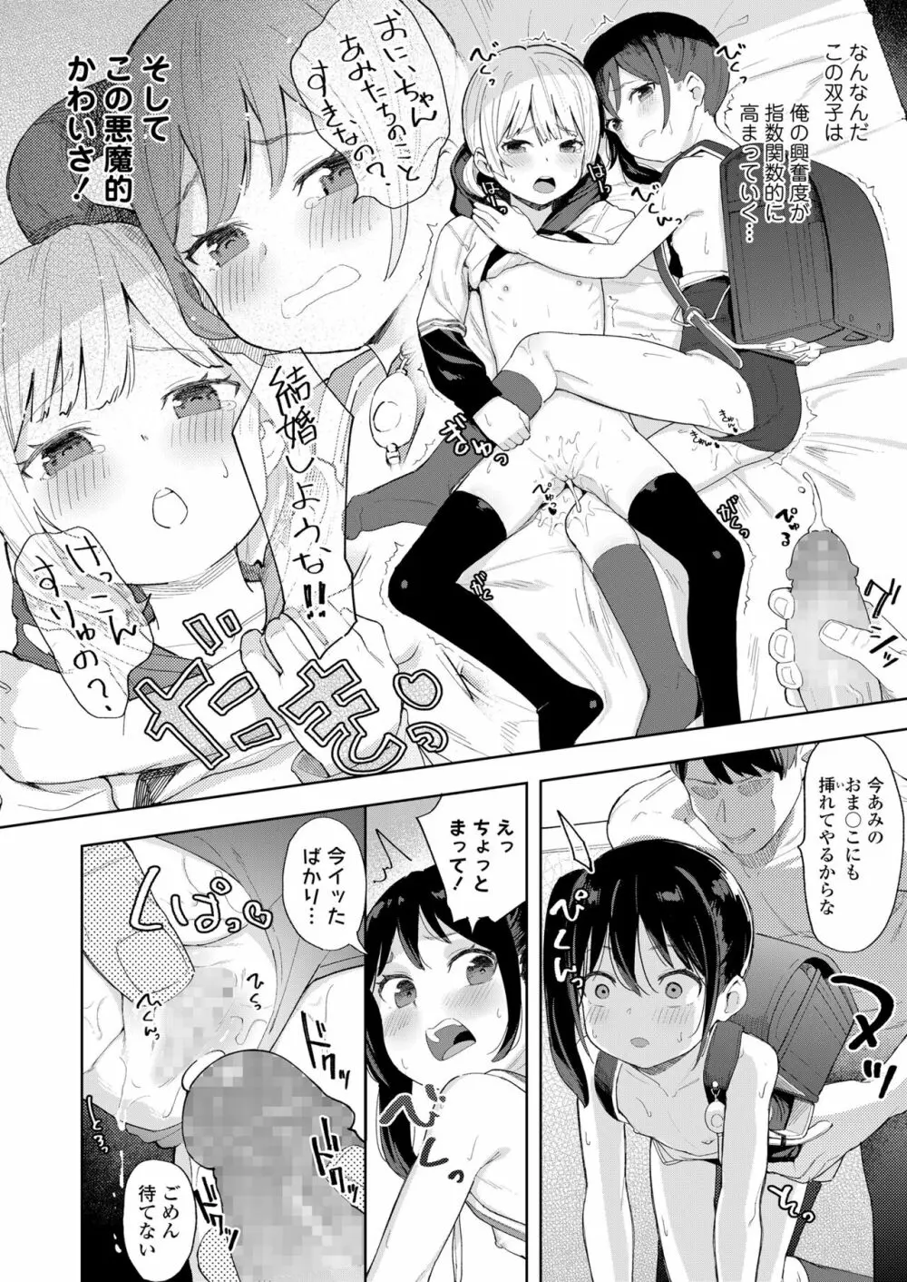 こあくま達がやってきたっ! Page.18