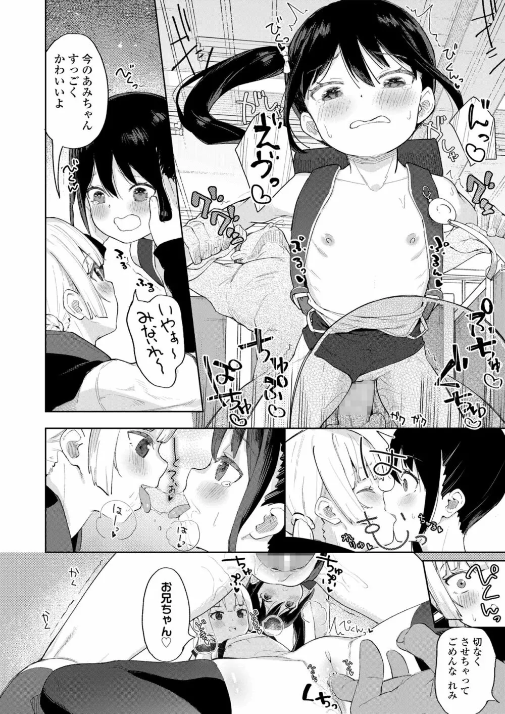 こあくま達がやってきたっ! Page.20