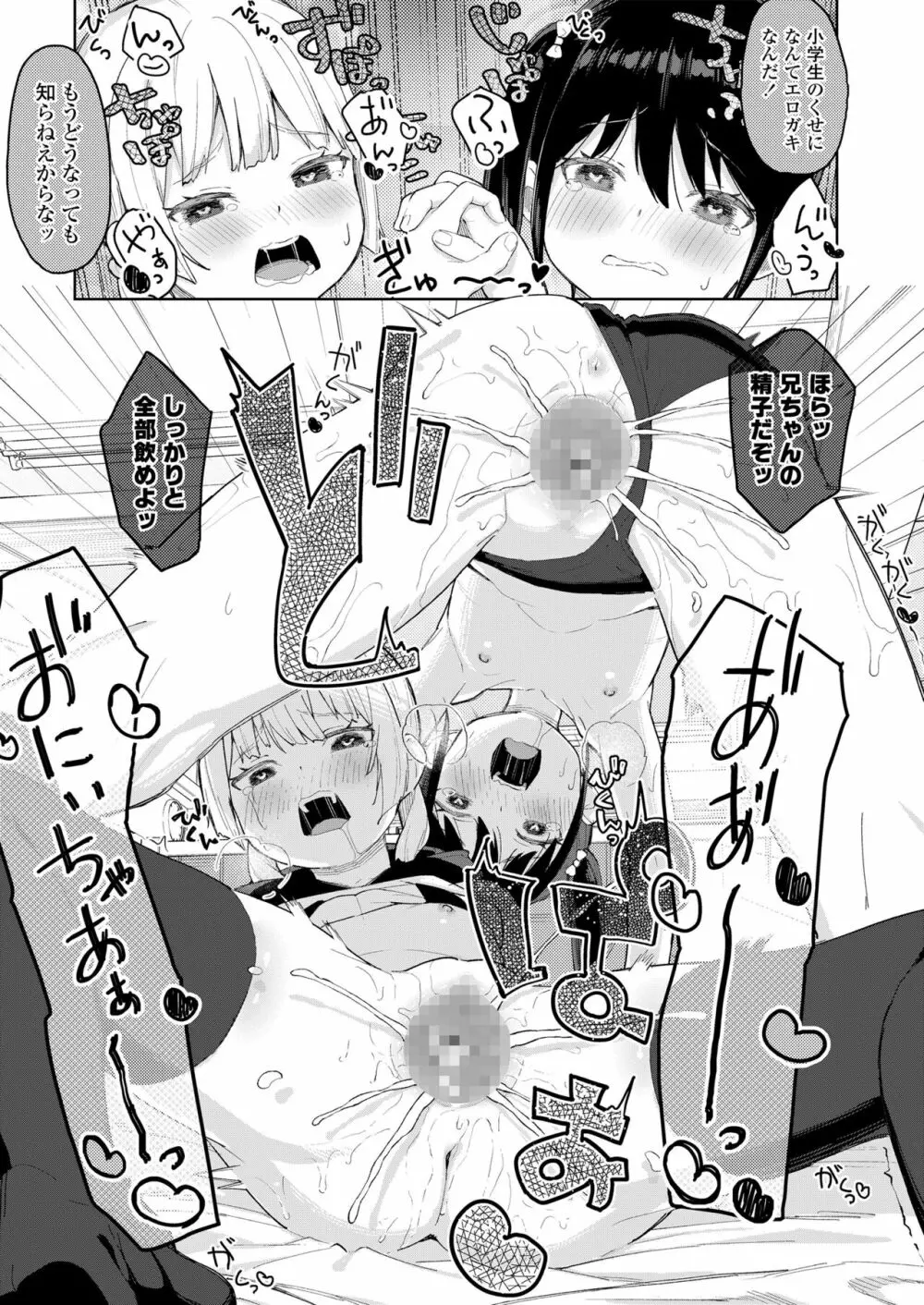 こあくま達がやってきたっ! Page.23