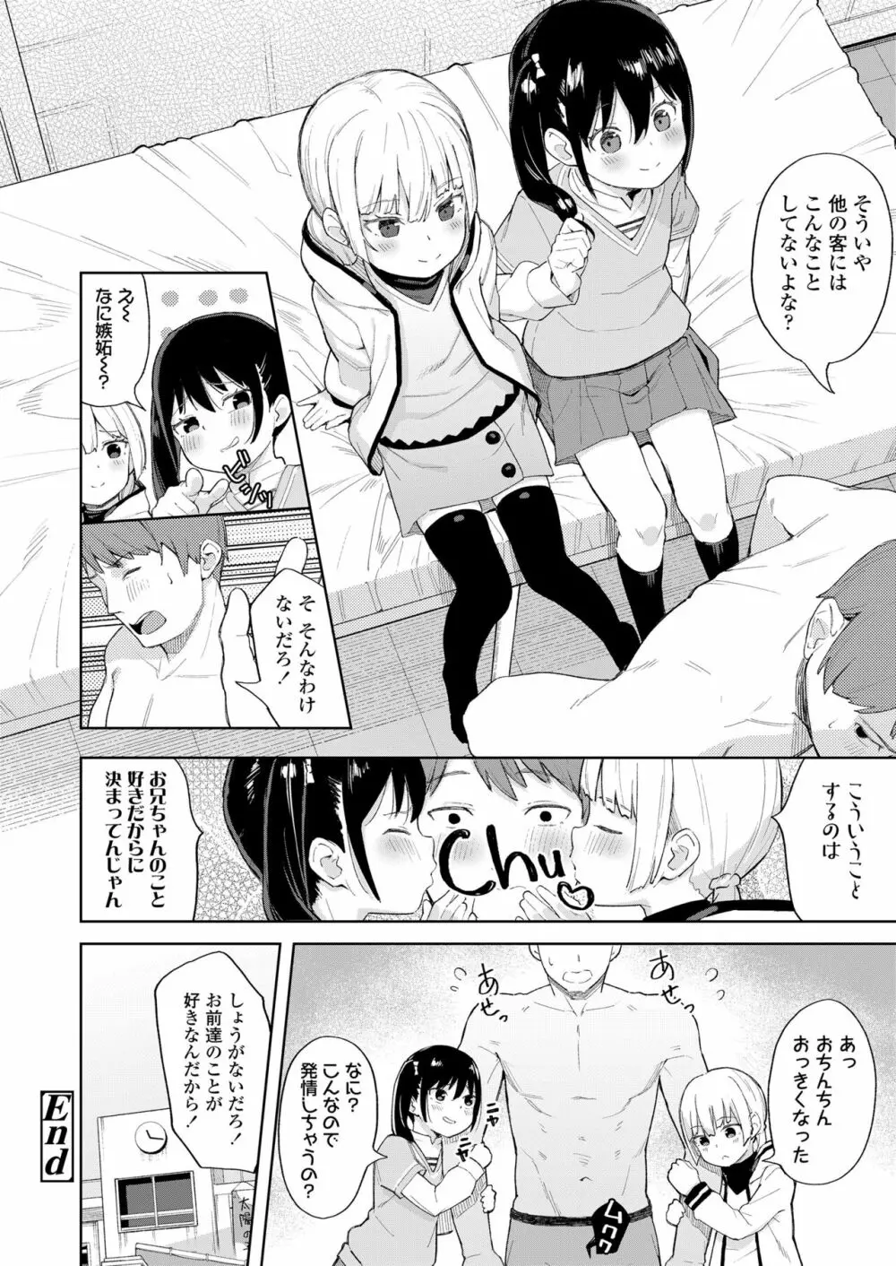 こあくま達がやってきたっ! Page.24