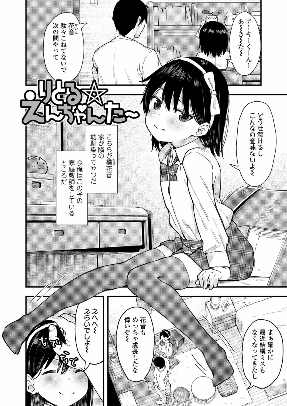 こあくま達がやってきたっ! Page.25