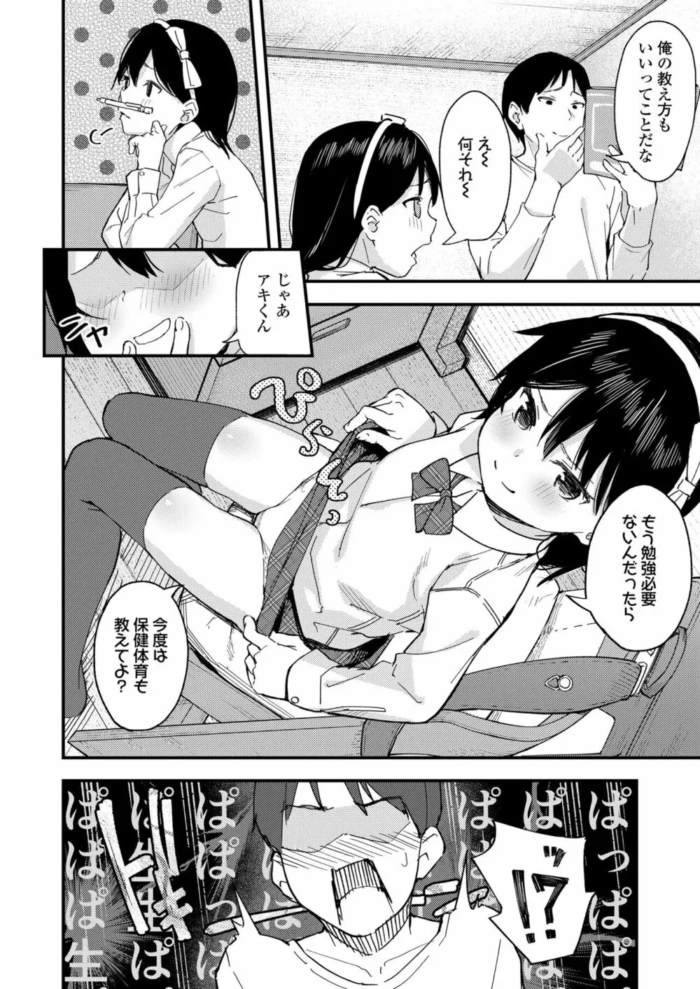 こあくま達がやってきたっ! Page.26