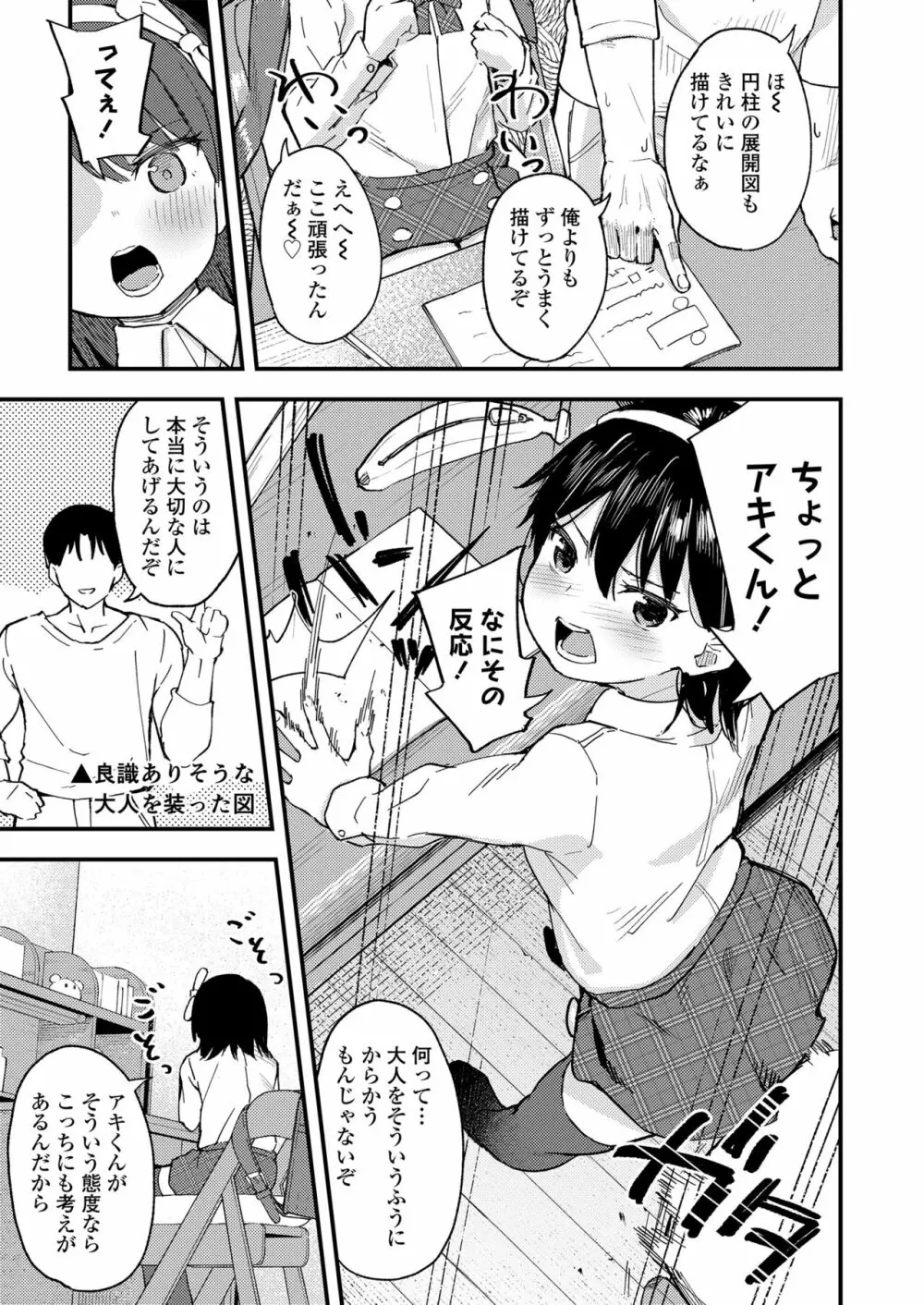 こあくま達がやってきたっ! Page.27
