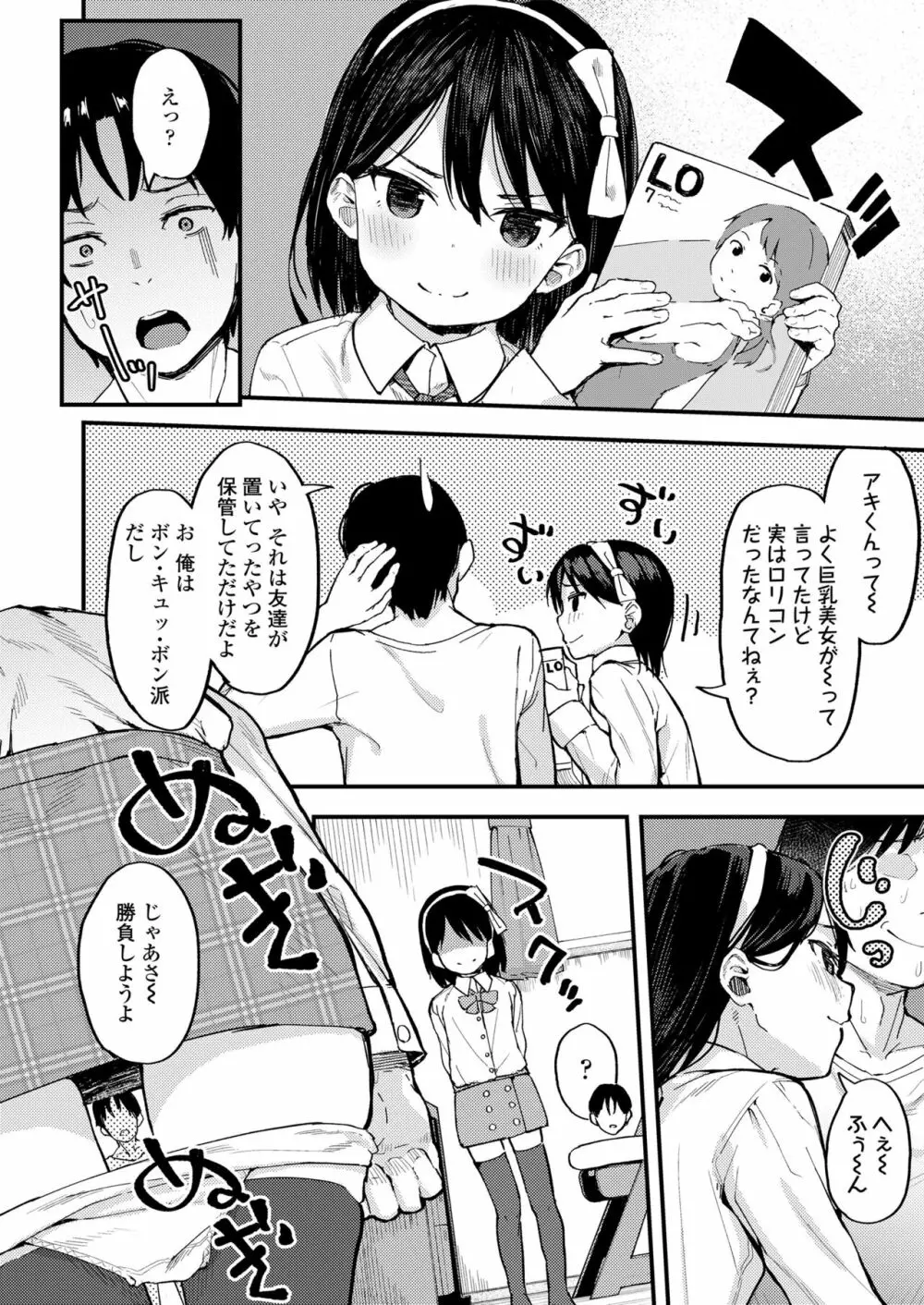 こあくま達がやってきたっ! Page.28