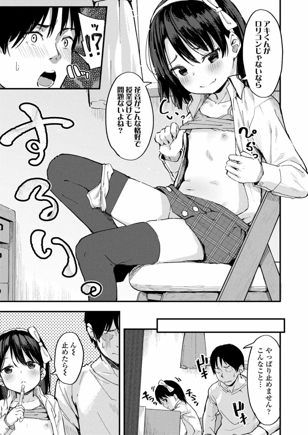 こあくま達がやってきたっ! Page.29