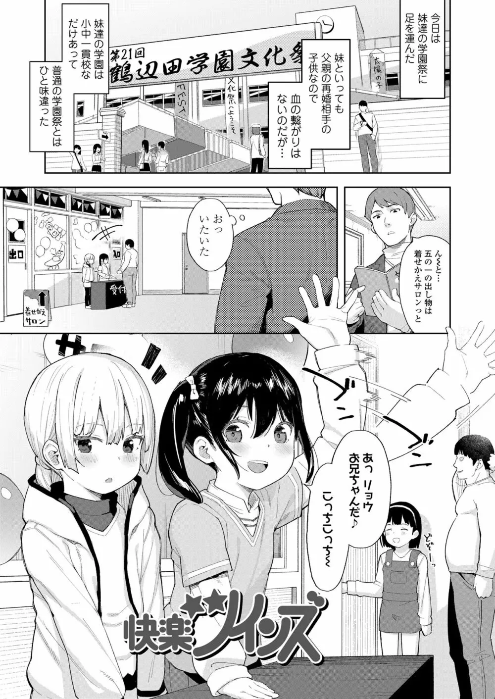 こあくま達がやってきたっ! Page.3