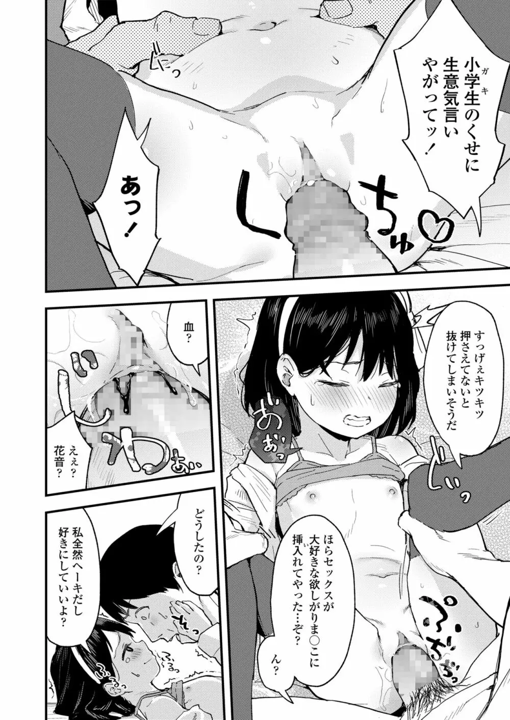 こあくま達がやってきたっ! Page.34