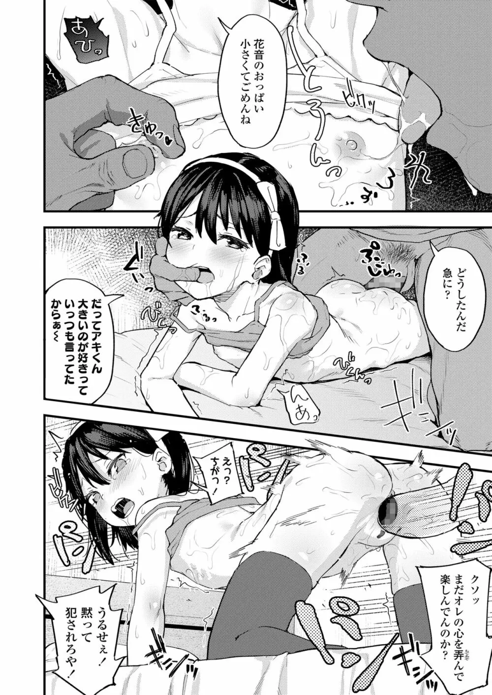 こあくま達がやってきたっ! Page.38
