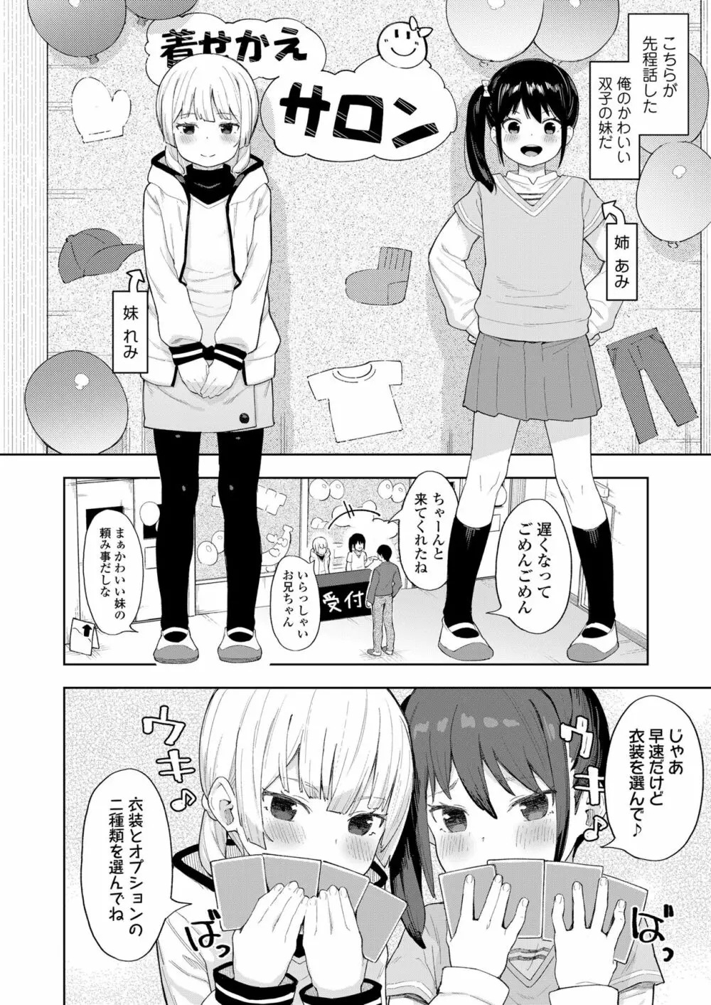 こあくま達がやってきたっ! Page.4