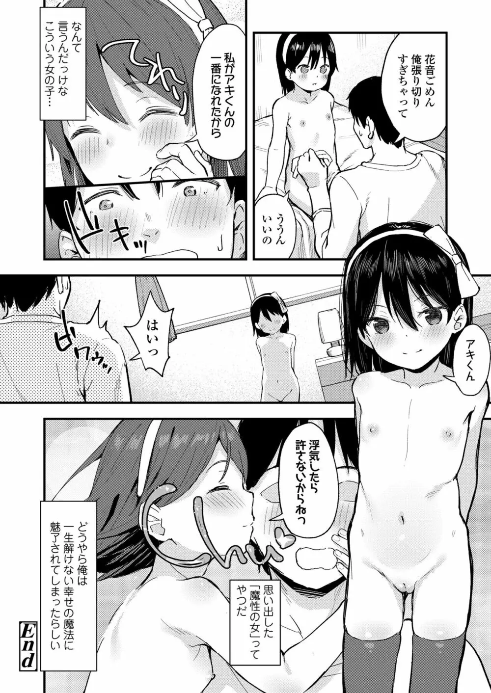 こあくま達がやってきたっ! Page.46