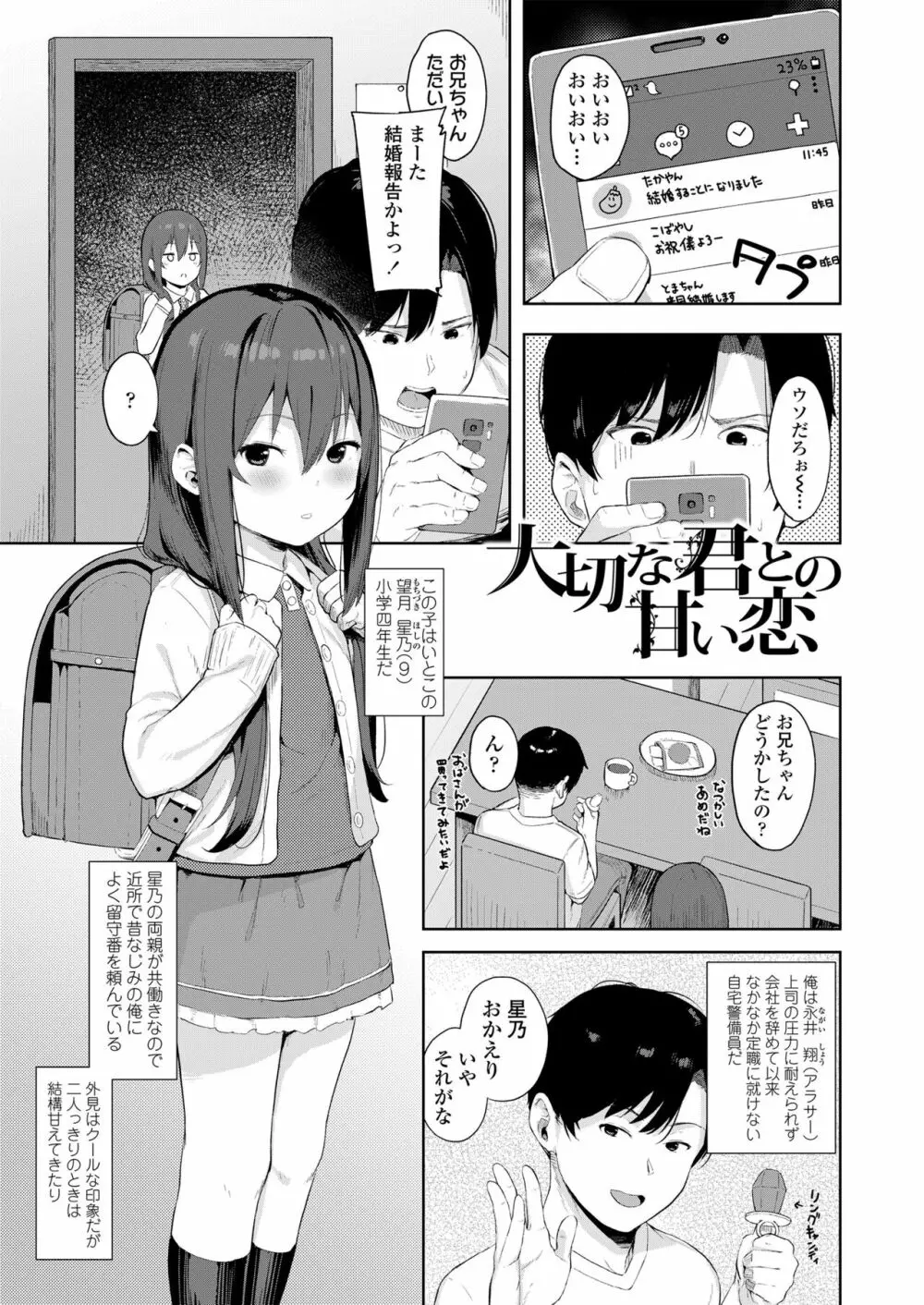 こあくま達がやってきたっ! Page.47