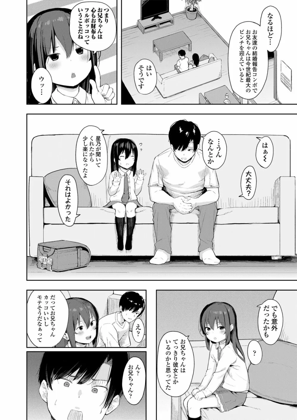 こあくま達がやってきたっ! Page.48