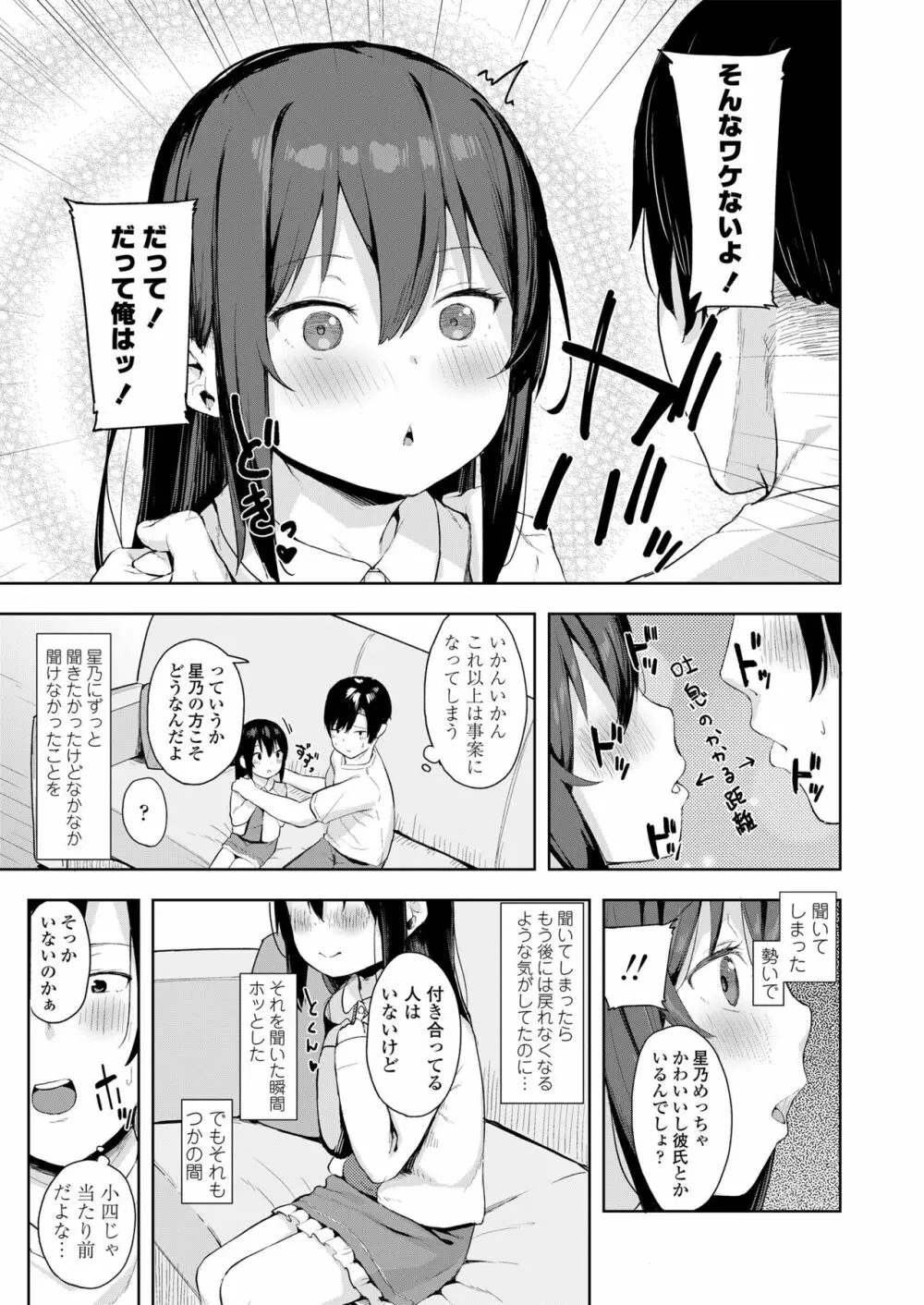 こあくま達がやってきたっ! Page.49