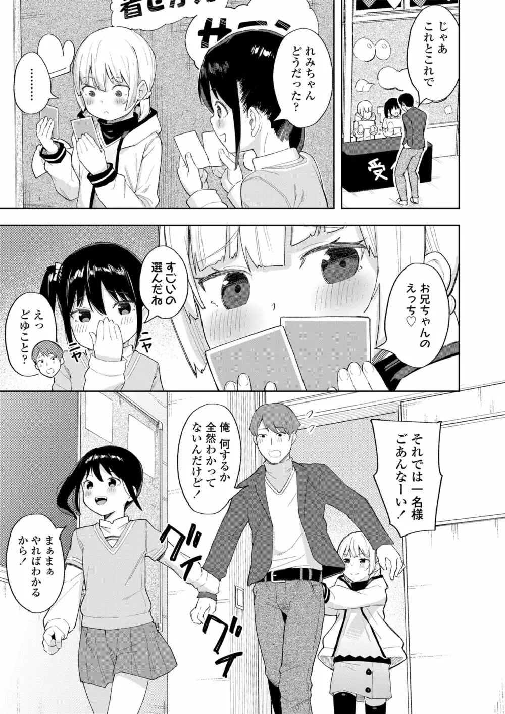 こあくま達がやってきたっ! Page.5