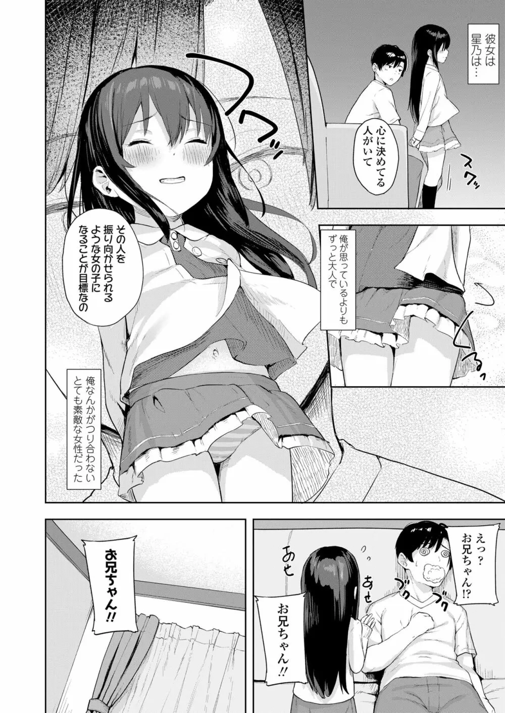 こあくま達がやってきたっ! Page.50