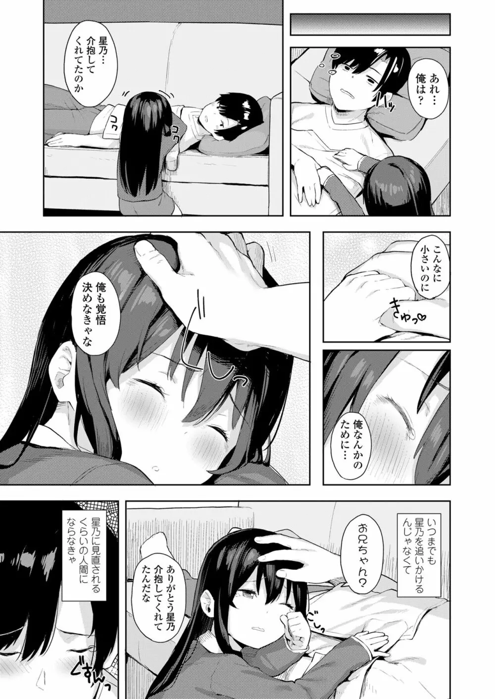 こあくま達がやってきたっ! Page.51