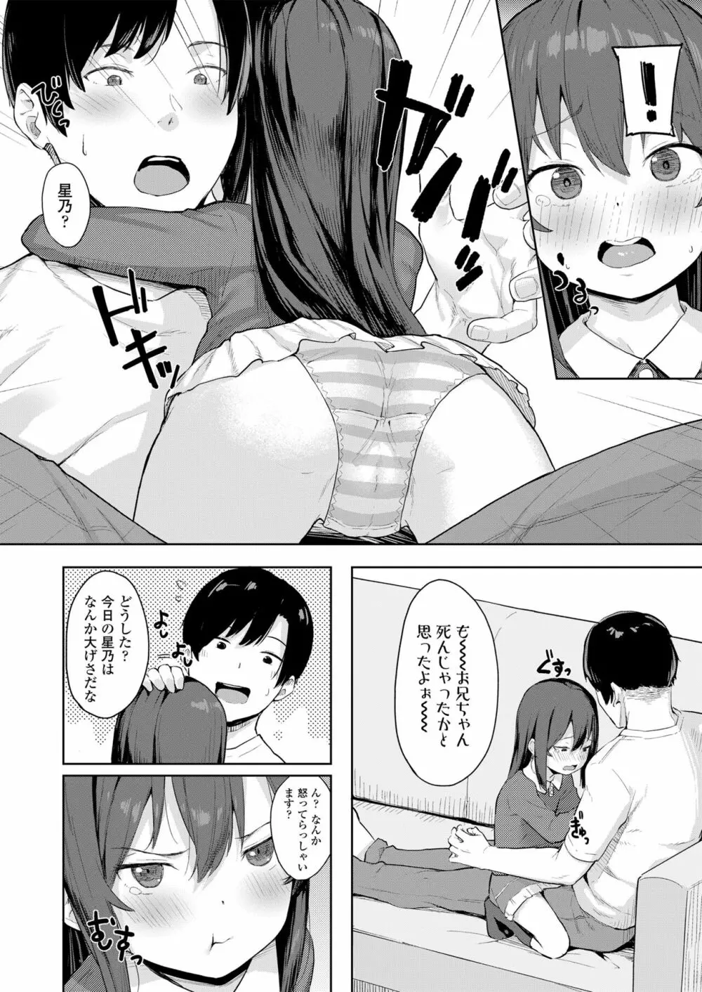 こあくま達がやってきたっ! Page.52