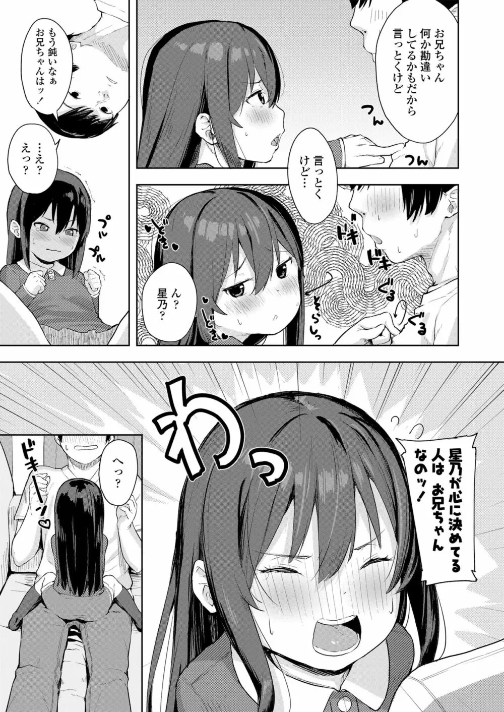 こあくま達がやってきたっ! Page.53
