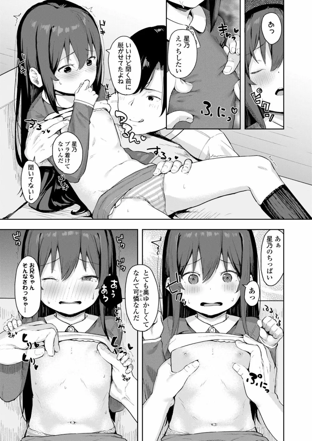 こあくま達がやってきたっ! Page.55