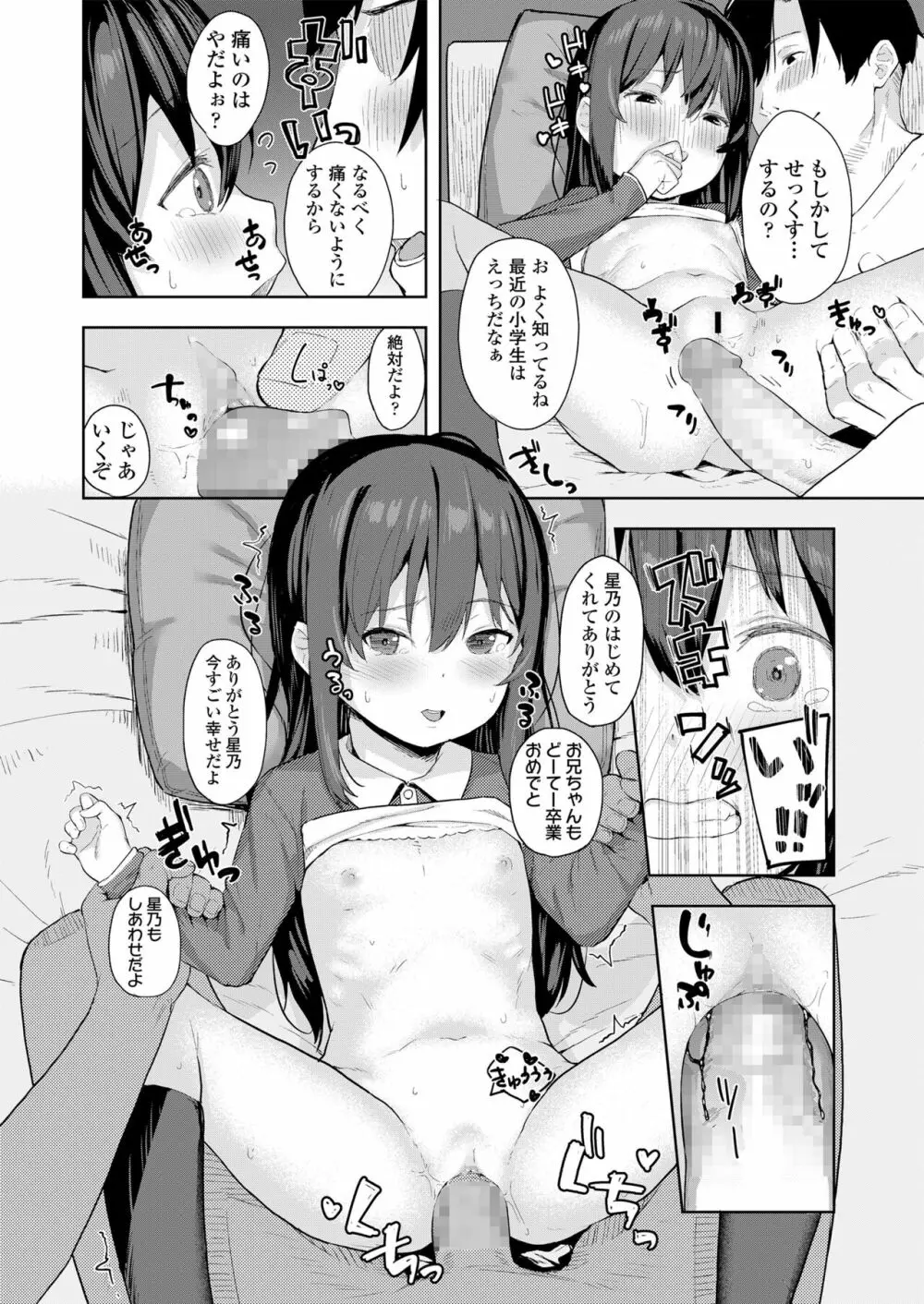 こあくま達がやってきたっ! Page.60
