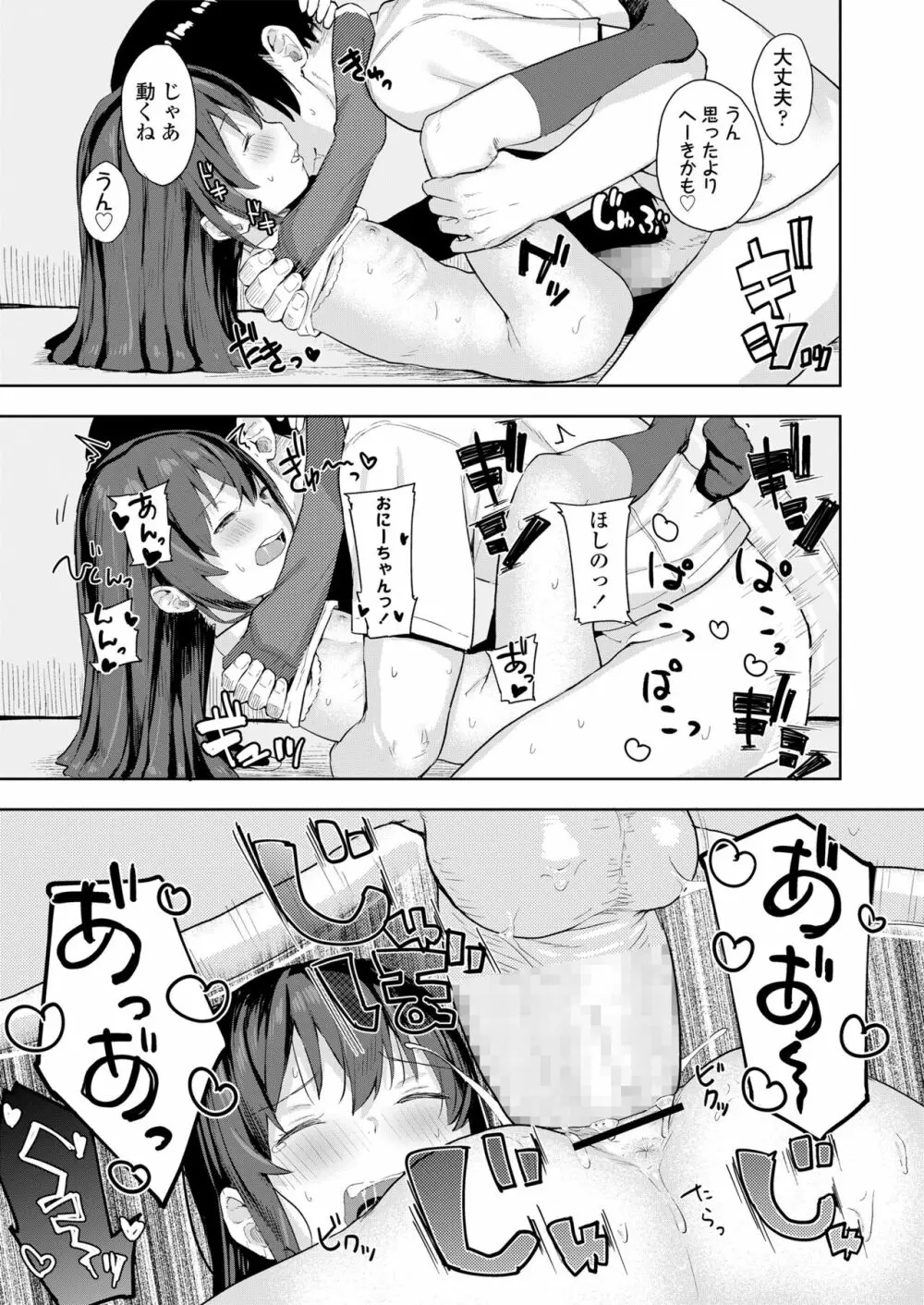 こあくま達がやってきたっ! Page.61