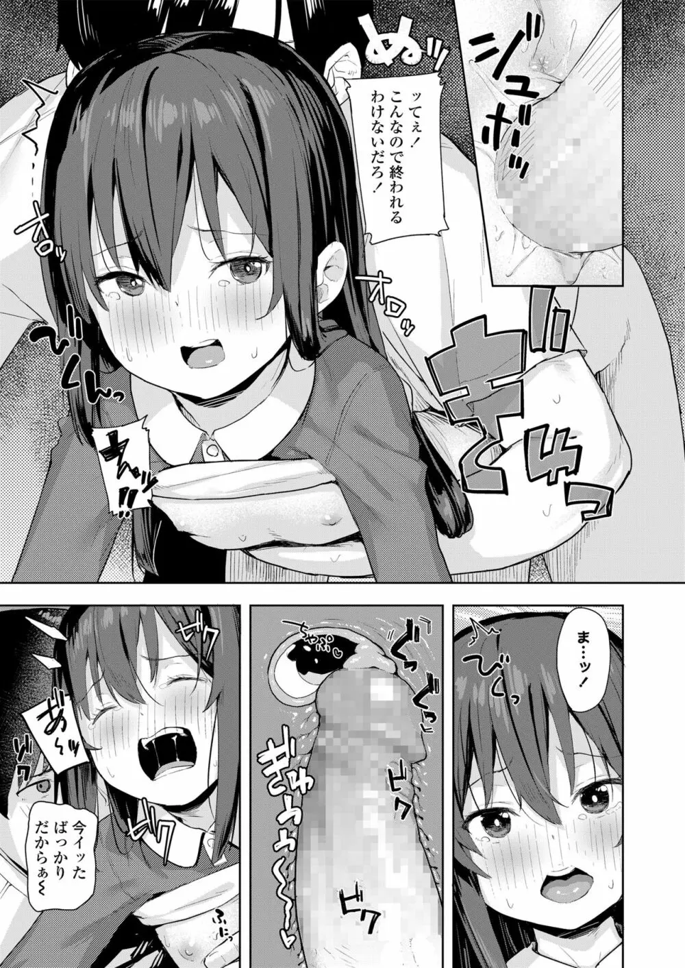 こあくま達がやってきたっ! Page.63