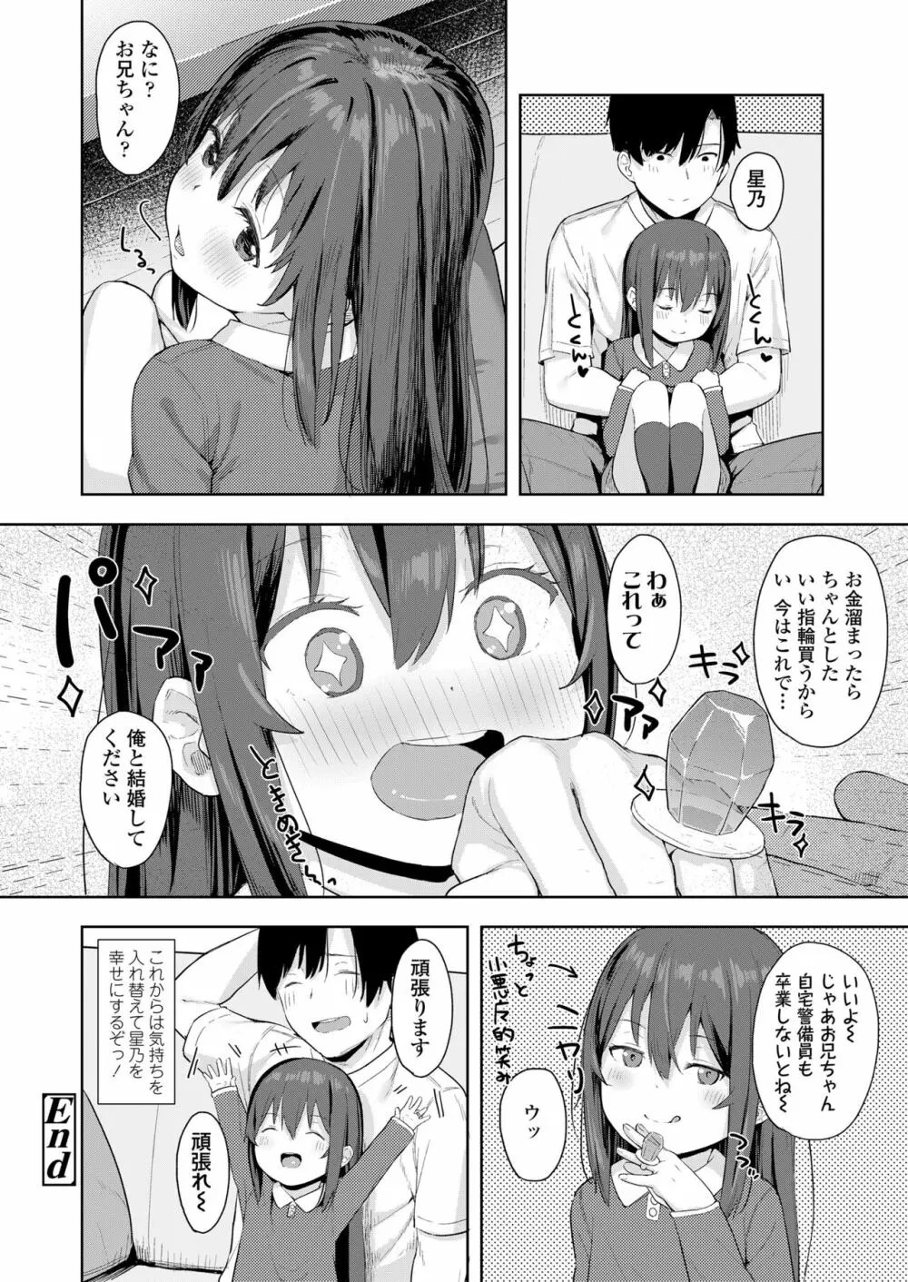 こあくま達がやってきたっ! Page.68