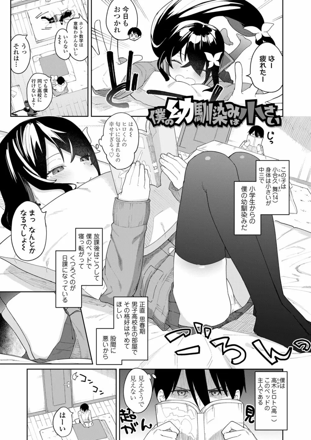こあくま達がやってきたっ! Page.69