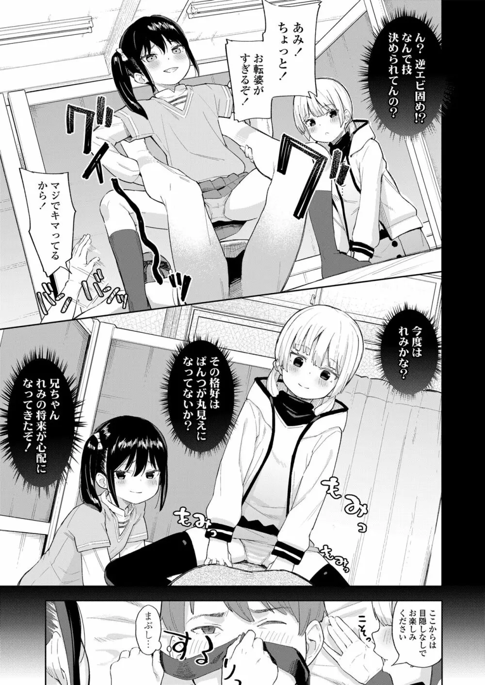 こあくま達がやってきたっ! Page.7