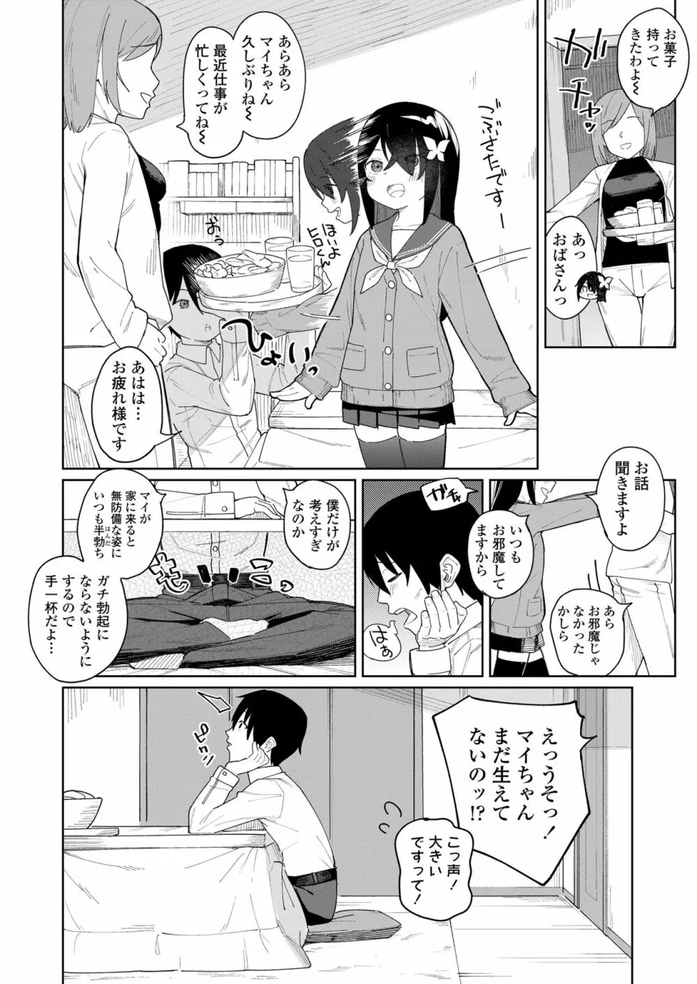 こあくま達がやってきたっ! Page.70