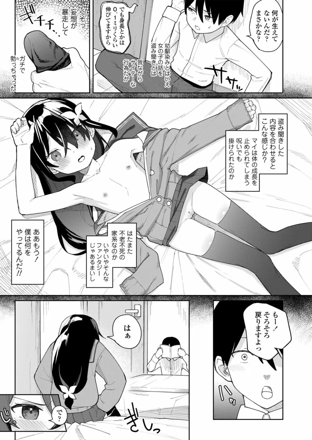 こあくま達がやってきたっ! Page.71