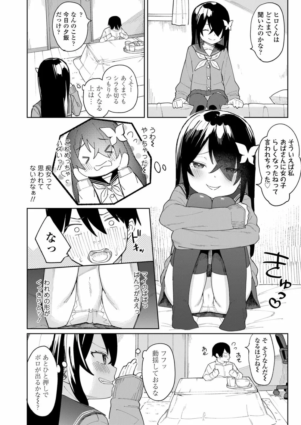 こあくま達がやってきたっ! Page.72