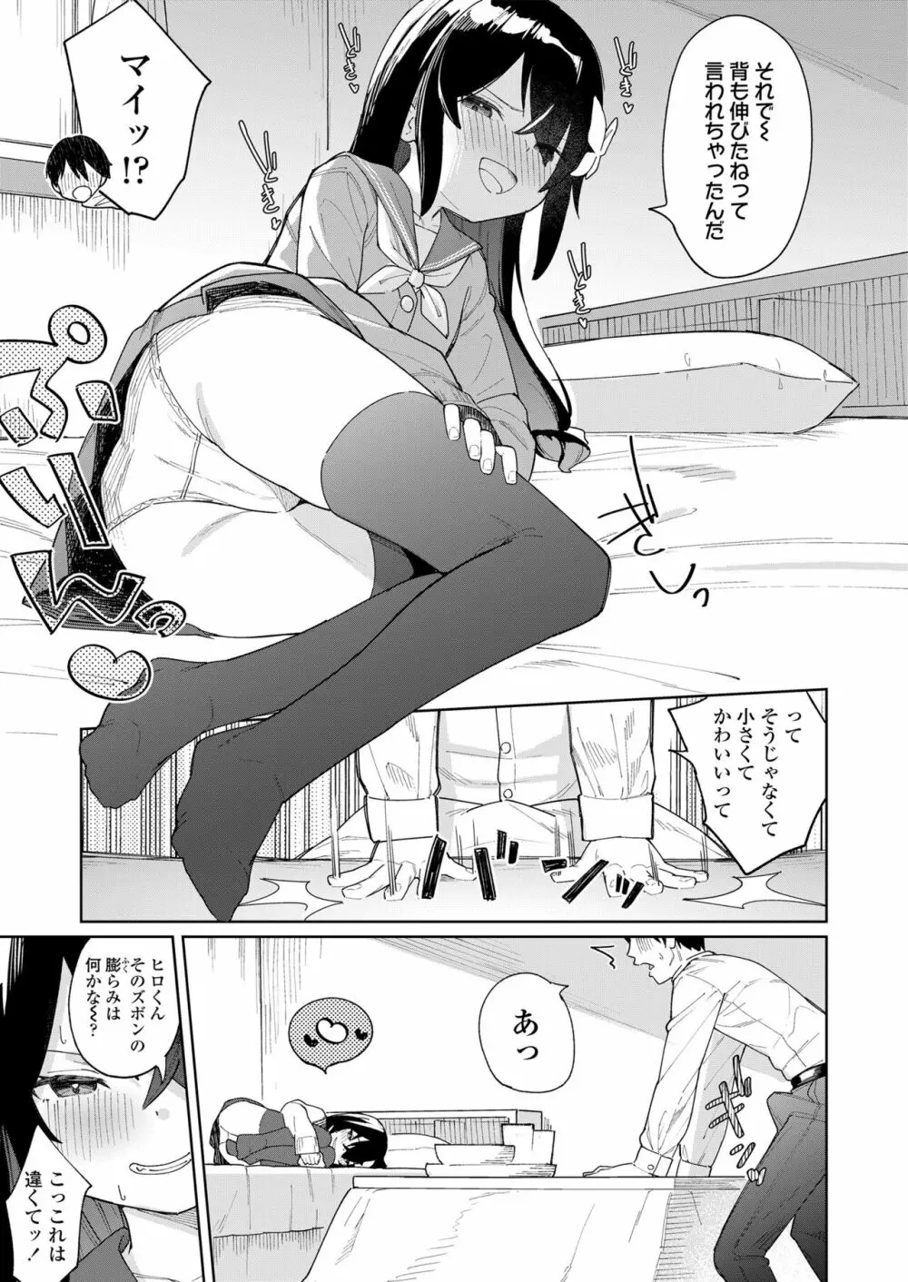 こあくま達がやってきたっ! Page.73