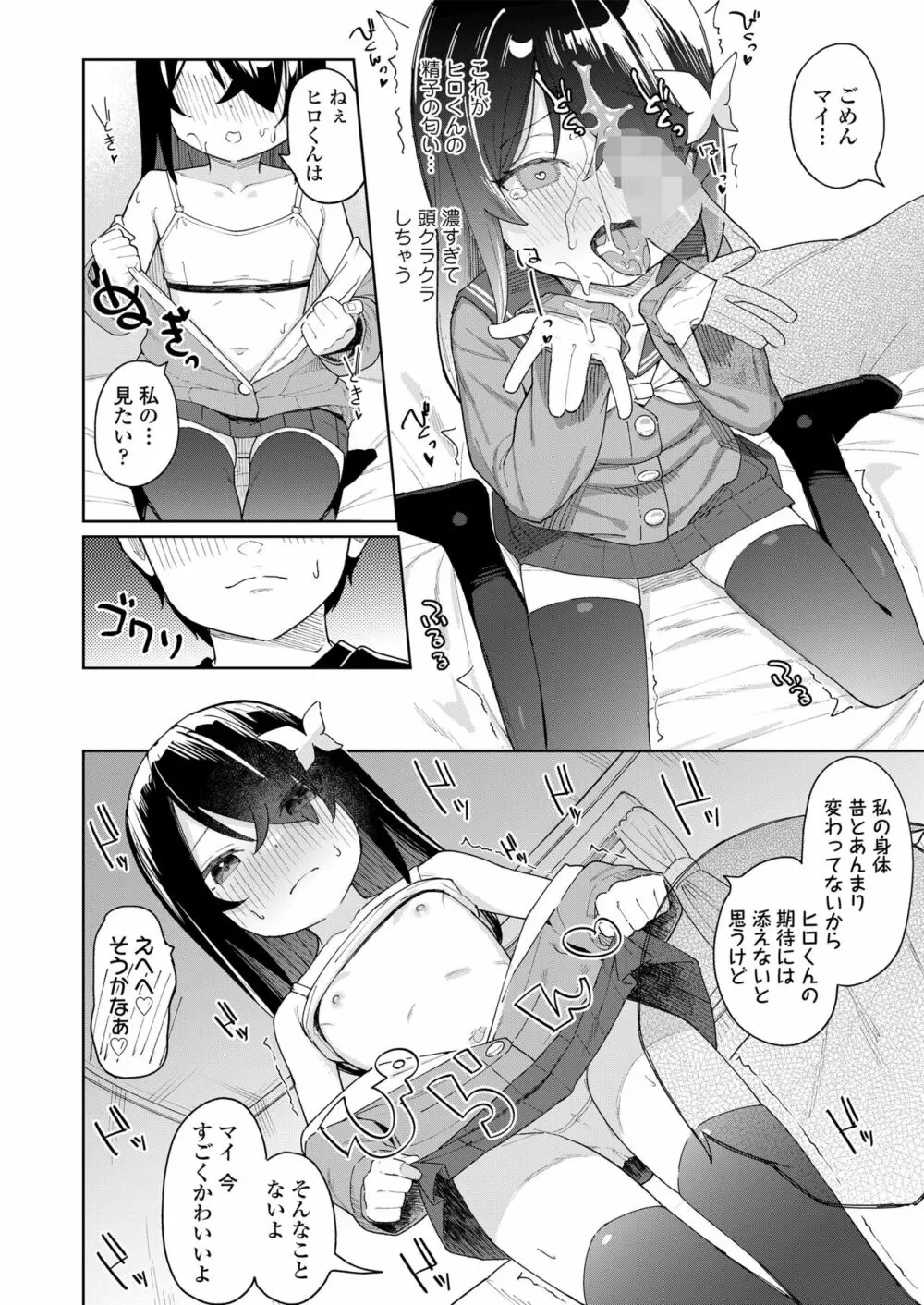 こあくま達がやってきたっ! Page.76