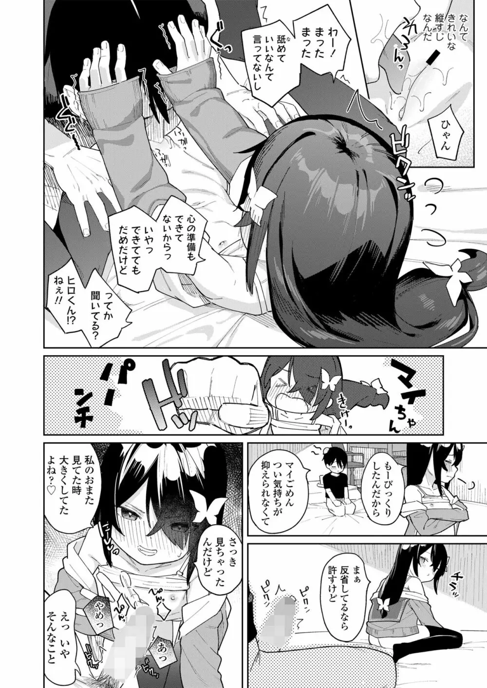 こあくま達がやってきたっ! Page.78