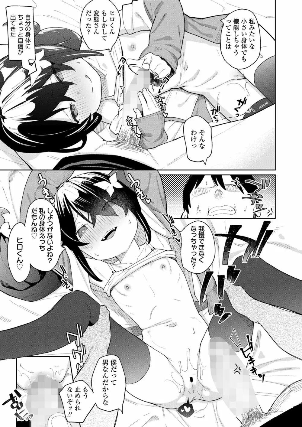 こあくま達がやってきたっ! Page.79