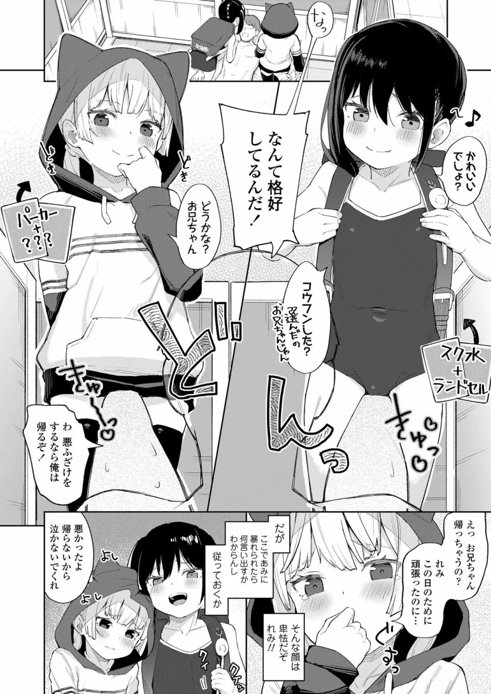 こあくま達がやってきたっ! Page.8