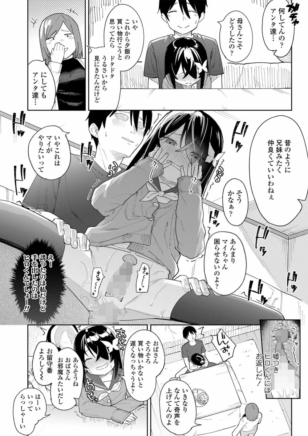 こあくま達がやってきたっ! Page.82