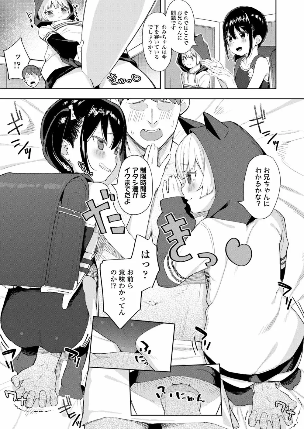 こあくま達がやってきたっ! Page.9