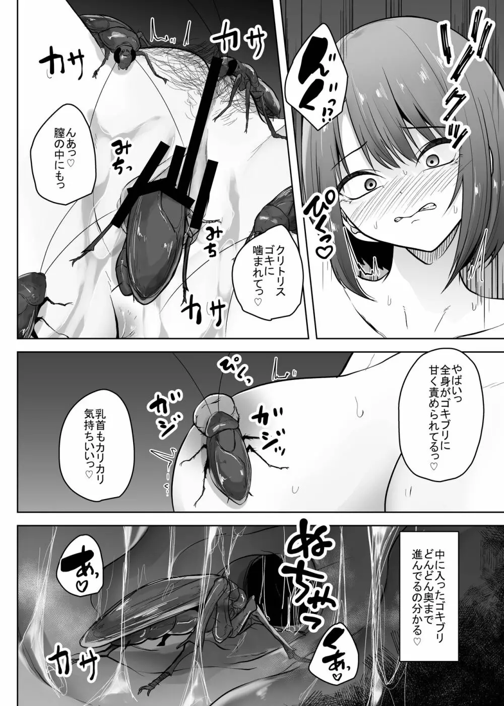 蟲姦風俗店10 Page.15